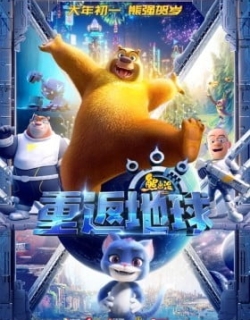 Boonie Bears: Back to Earth