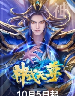 The Legend of Sky Lord