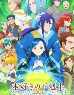 Ascendance of a Bookworm Season 3