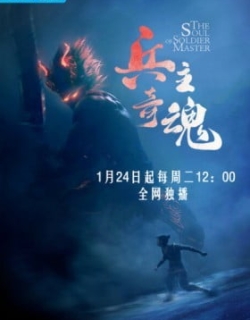 The Soul of Soldier Master Part 2