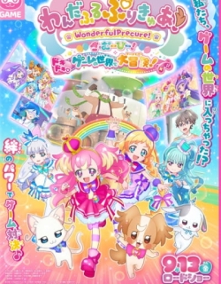 Wonderful Precure! Movie: Dokidoki Game no Sekai de Daibouken!