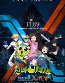 Sinbi Apartment: Ghost Ball X-ui Tansaeng