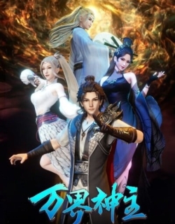 Wan Jie Shen Zhu 3rd Season