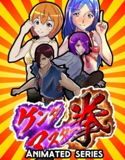 Kenda Master Ken (TV)
