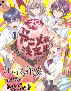 Kakkou no Iikagen