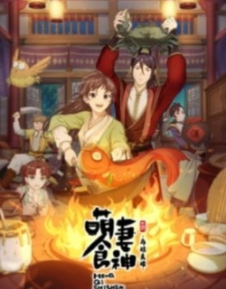 Cinderella Chef: Adorable Food Goddess