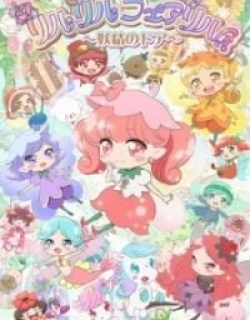 Rilu Rilu Fairilu: Yousei no Door