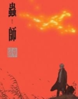 Mushi-shi Path of Thorns