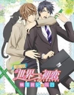 Sekai Ichi Hatsukoi - The World's Greatest First Love: The Case of Takafumi Yokozawa