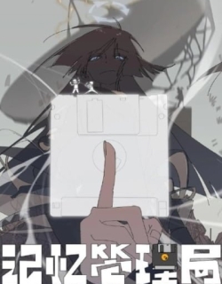 False Memory