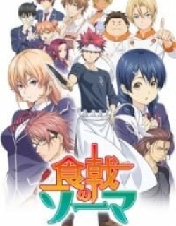 Food Wars! Shokugeki no Soma
