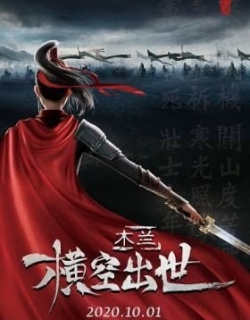 Mulan: Heng Kong Chu Shi
