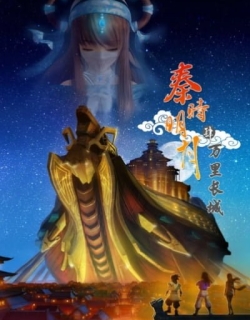 Qin's Moon: The Great Wall