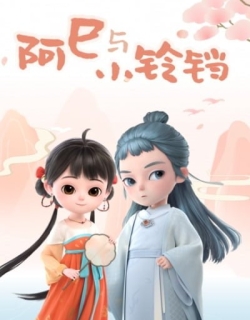 Little Bell and Ami's Love Story