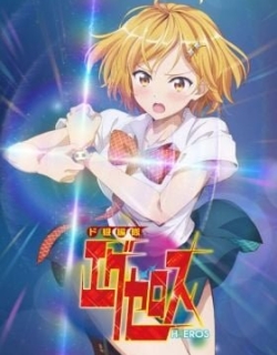 Dokyuu Hentai HxEros OVA