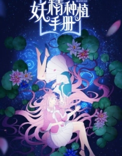 Demon Spirit Seed Manual