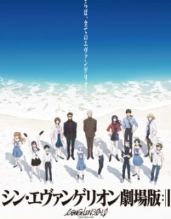Evangelion: 3.0+1.0 Thrice Upon a Time