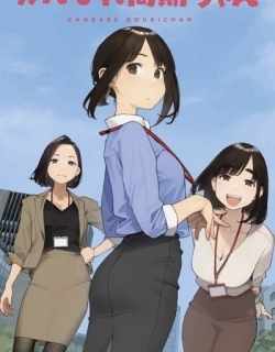 GANBARE DOUKICHAN