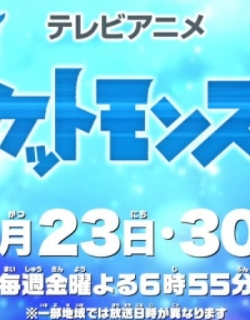 Pokemon (2019): Natsuyasumi Chokuzen 1-jikan Special