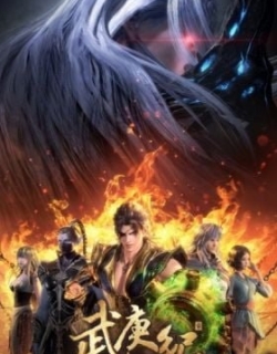 Wu Geng Ji 4th Season