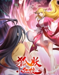 Huyao Xiao Hongniang: Yue Hong 2