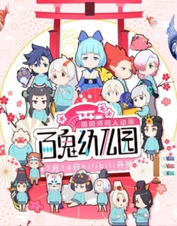 Hundred Spirits Kindergarten