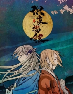 Shi Ye Miao Yin