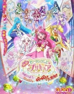 Healin' Good♡Precure Movie: Yume no Machi de Kyun! Tto GoGo! Daihenshin!!