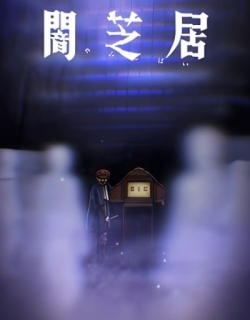Theatre of Darkness: Yamishibai 8
