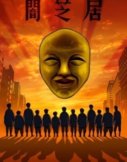 Theatre of Darkness: Yamishibai 4