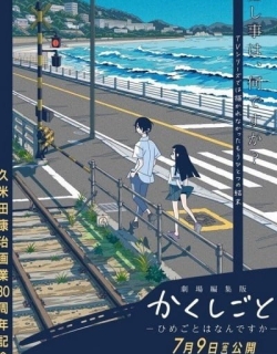 KAKUSHIGOTO Theatrical Edition