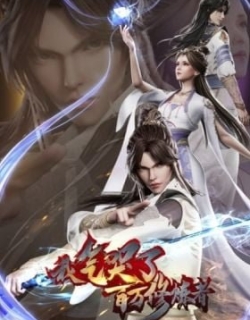Wo Qi Ku Le Baiwan Xiulian Zhe