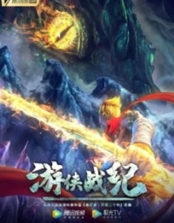 Youxia Zhanji