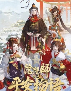 Yin Yang Shi: Ping An Wu Yu 3rd Season