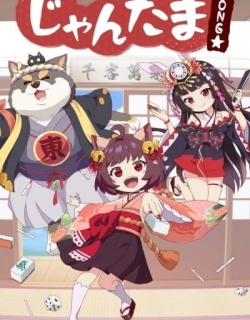Mahjong Soul Pon☆