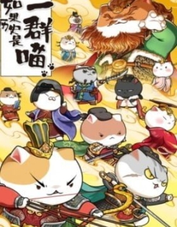Ruguo Lishi Shi Yiqun Miao 8th Season