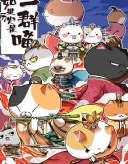 Ruguo Lishi Shi Yiqun Miao 4th Season