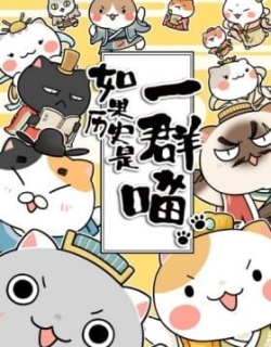 Ruguo Lishi Shi Yiqun Miao 2nd Season