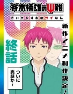 The Disastrous Life of Saiki K. Final Arc