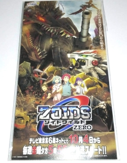 Zoids Wild Zero