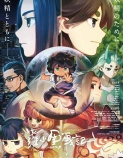 The Legend of Hei