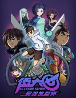 Scissor Seven Season 2 [Chinese Dub]