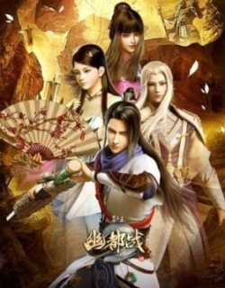 Mu Wang Zhi Wang: You Du Zhan