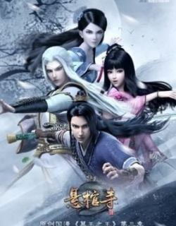 Mu Wang Zhi Wang: Xuan Guan Si