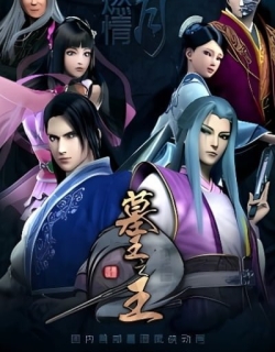 Mu Wang Zhi Wang: Qi Lin Jue
