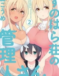 Miss Caretaker of Sunohara-sou