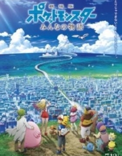 Pokémon the Movie: The Power of Us