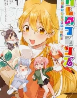 Welcome to Japari Park