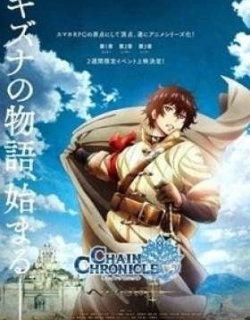Chain Chronicle: The Light of Haecceitas