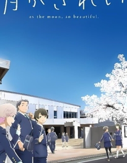 Tsukigakirei